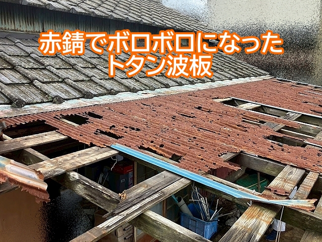 全体的に赤錆に覆われボロボロになったトタン波板