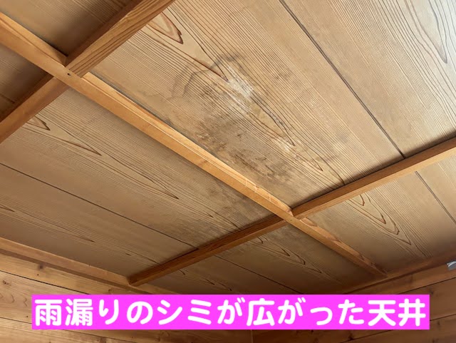 水戸市　軒先と外壁が干渉した陸谷から雨漏り　天井の雨漏りの写真
