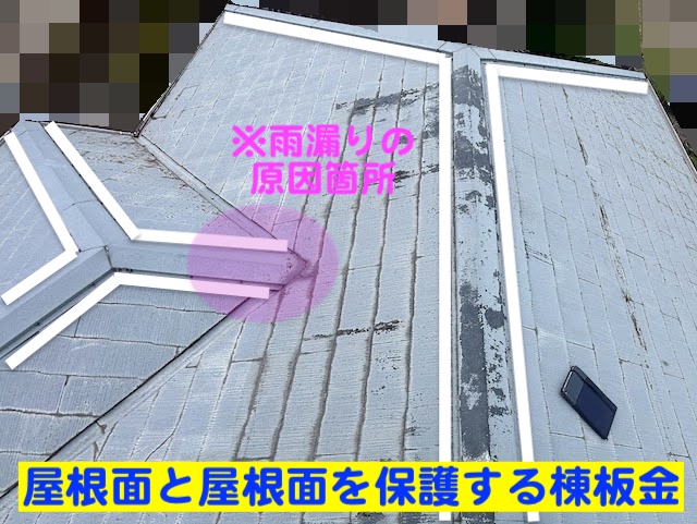 鹿嶋市　築35年住宅の屋根カバー工法　棟の解説写真