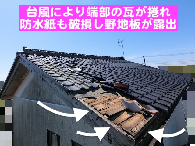 水戸市　台風で瓦が捲れ上がる被害　現場調査の写真