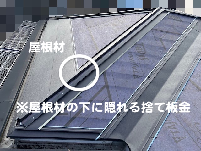 城里町　捨て水切りとは？　板金設置後の写真