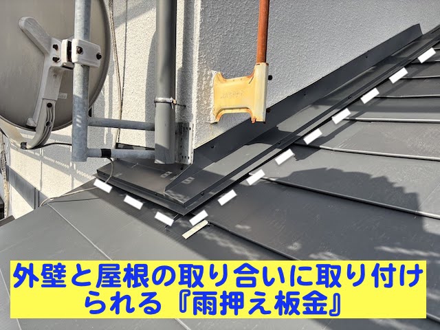 水戸市　雨押え板金とは？　屋根カバー施工後の写真