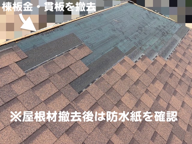 水戸市　台風で飛散したアスファルトシングル補修　施工前の写真