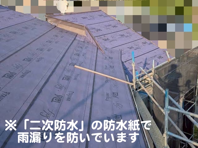 ひたちなか市　複雑な形状の2階屋根を施工　防水紙敷設後の写真