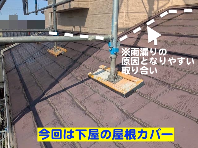 ひたちなか市　複雑な下屋の屋根カバー　施工前の写真