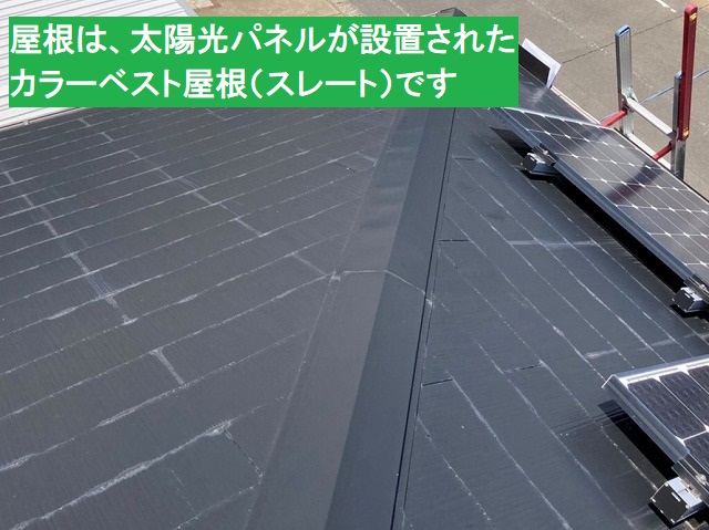 太陽光ぺネルが設置されたカラーベスト屋根
