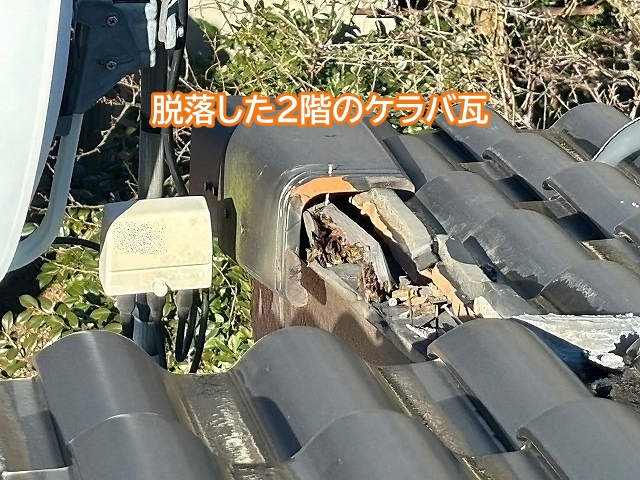 玄関屋根を直撃した2階のケラバ瓦