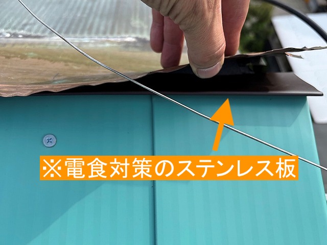 銅とガルバリウムの間にステンレスを挟み電食対策