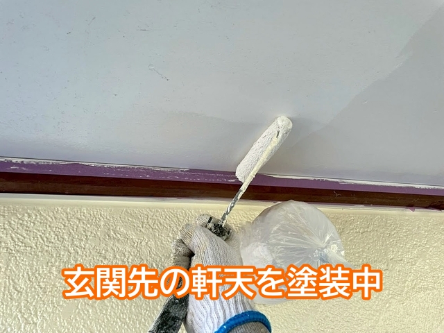 玄関先の軒天を塗装中
