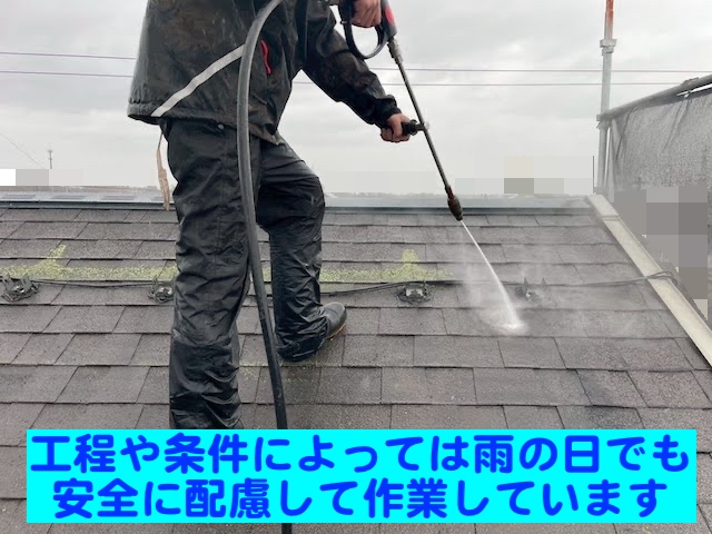 ひたちなか市　雨の日の屋根洗浄　屋根工事の前洗浄の写真