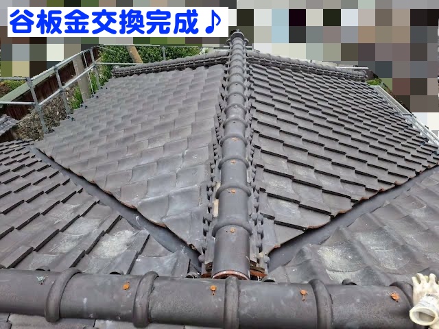 日立市　二階屋根の銅板製谷板金交換工事　施工後の写真
