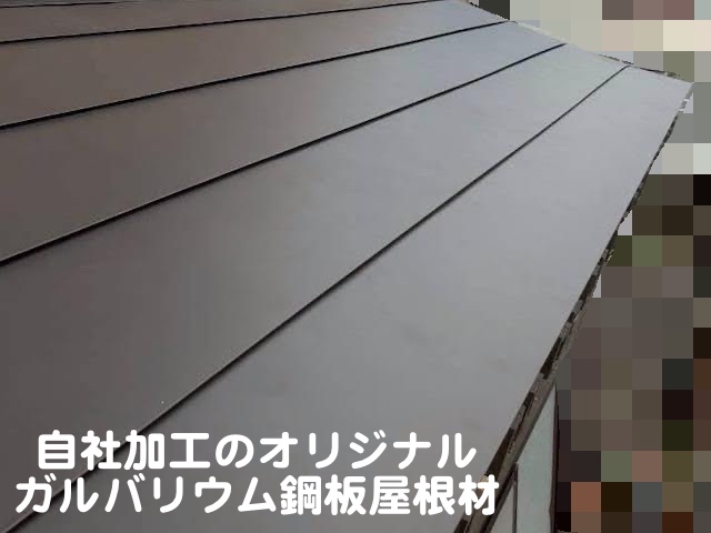 水戸市　出窓上の銅板屋根を葺き替え　ガルバリウム屋根材敷設後の写真