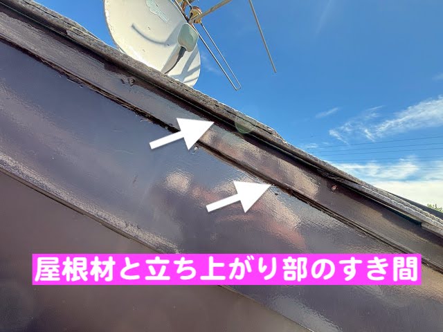 ひたちなか市　OMソーラー付きコロニアル屋根の雨漏り　ケラバの写真