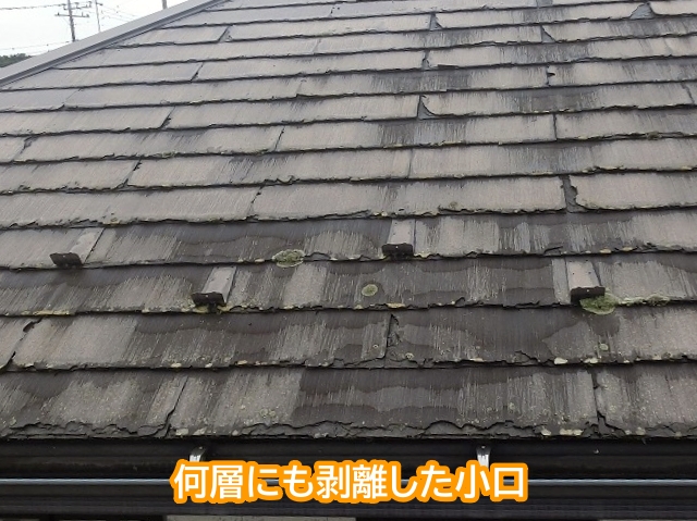 小口が何層にも剥離したパミールA北面屋根