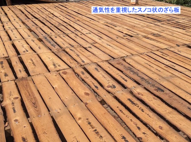 通気性重視の屋根床のザラ板