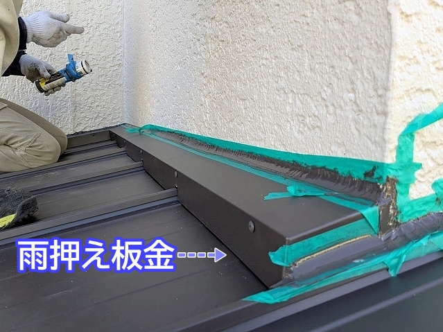 外壁との隙間から雨水の侵入を防ぐ雨押え板金