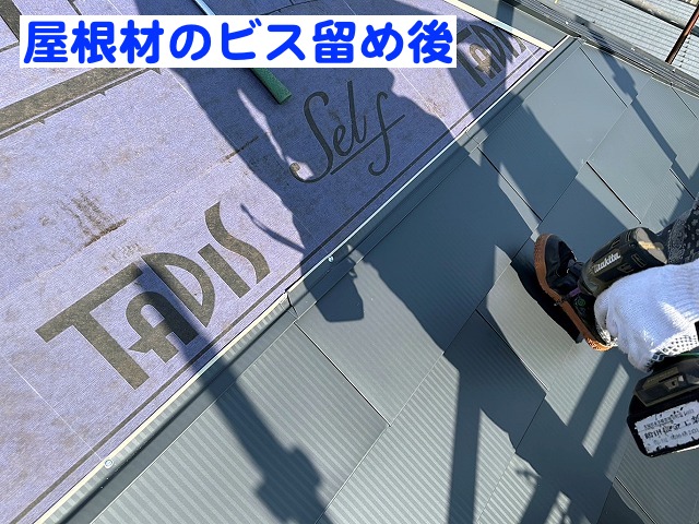 横葺きの金属屋根は目印を付けた垂木に確実にビスで固定