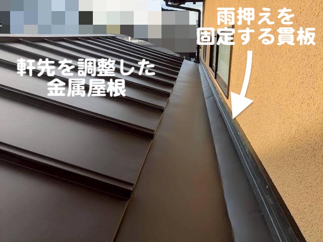 水戸市　軒先と外壁が干渉した陸谷から雨漏り　新しい屋根材設置後の写真