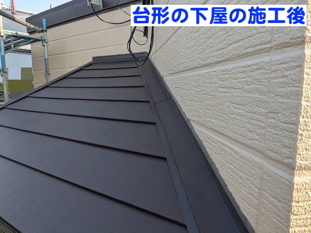 ひたちなか市　複雑な下屋の屋根カバー　施工後の写真