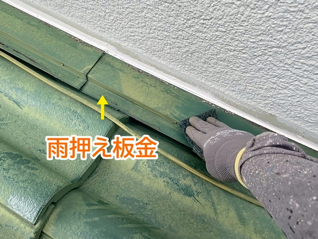 古い塗膜や錆などを落とすケレン作業を行った雨押え板金