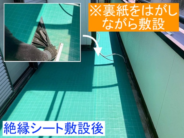 ひたちなか市　FRP防水のベランダに下地を調整して絶縁シートを敷設