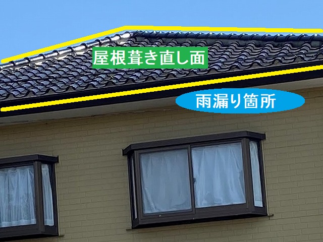 雨漏りに伴う葺き直しを実施する屋根面