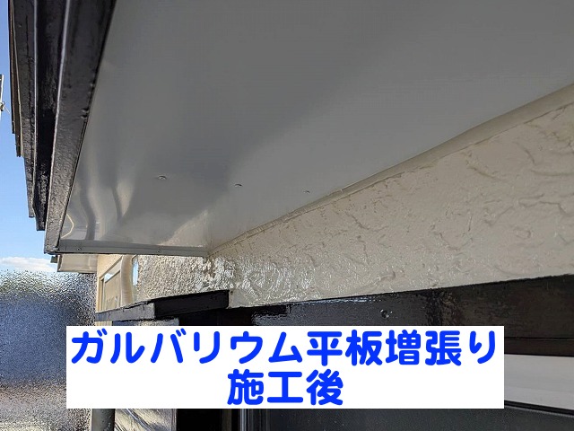 ひたちなか市　古い軒天にガルバリウム平板を増張り！美観も耐水性も向上