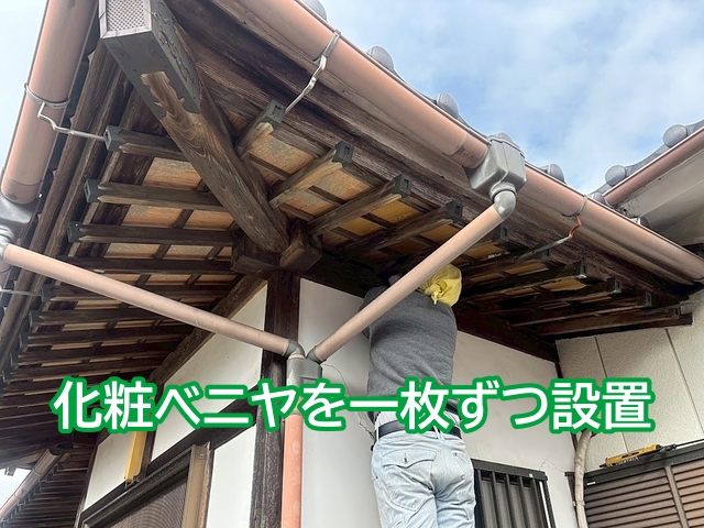 一枚ずつ切り出した化粧ベニヤを玄関の化粧軒天に取り付ける