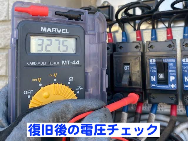 ひたちなか市　屋根工事前の太陽光パネル一時撤去　復旧後の電圧チェックの写真