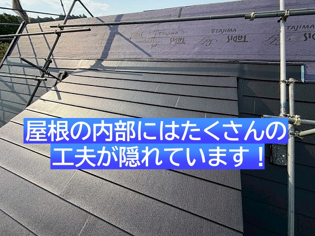 屋根の内部には数々の雨仕舞いに関する工夫が施されている