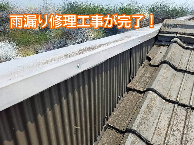 雨漏りの原因箇所を葺き直した上で破損した軒天を補修