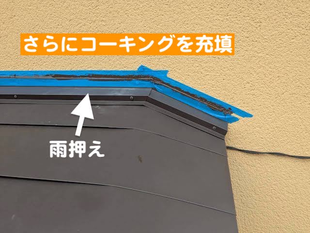 水戸市　出窓上の銅板屋根を葺き替え　取り合いのコーキングの写真