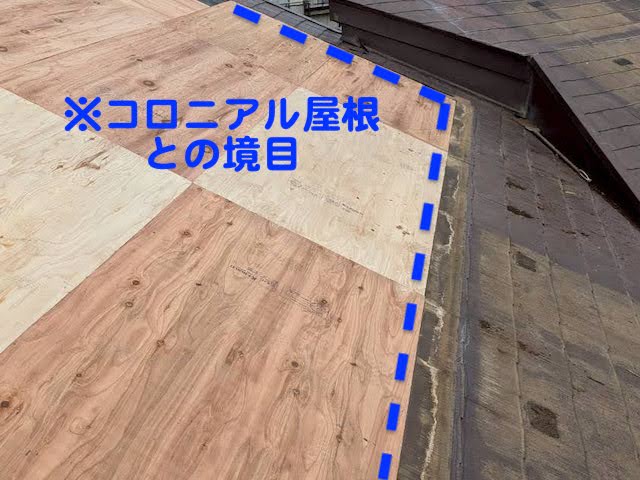 ひたちなか市　OMソーラーと太陽光パネルを撤去　コロニアル屋根との境目部分の写真