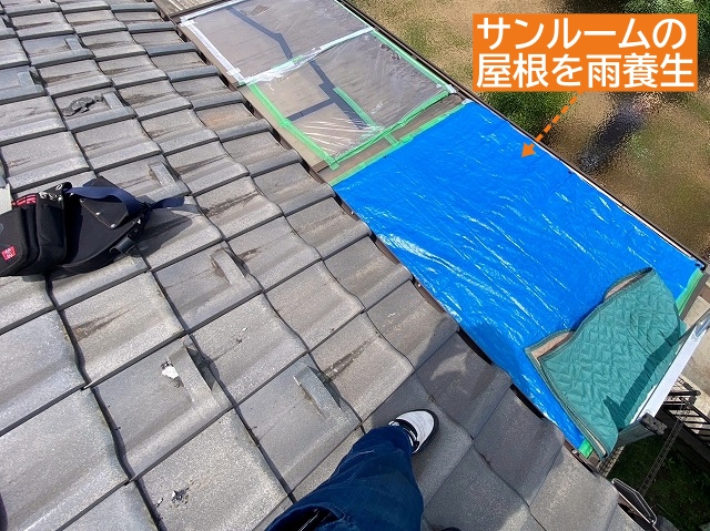 サンルームの中空板の屋根を雨養生