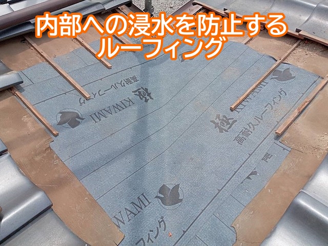 建物内部への浸水を防止するルーフィング