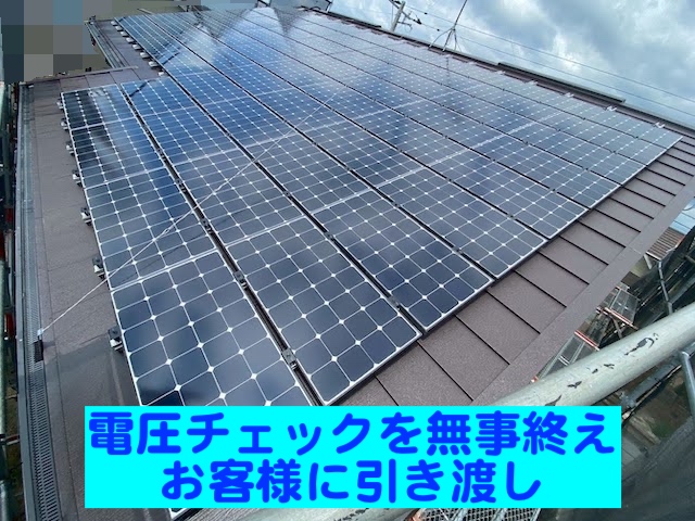 ひたちなか市　屋根工事前の太陽光パネル一時撤去　パネル復旧後の写真