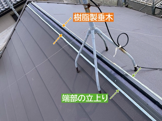 棟の樹脂製垂木と屋根材端部の立上り