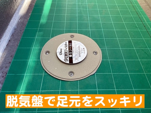 水戸市　ベランダ再防水の下処理工程！自着シートとダモ脱気盤を設置