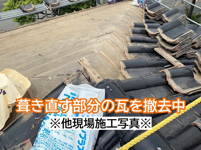 瓦の状態がよければ下地材を交換した上で再利用