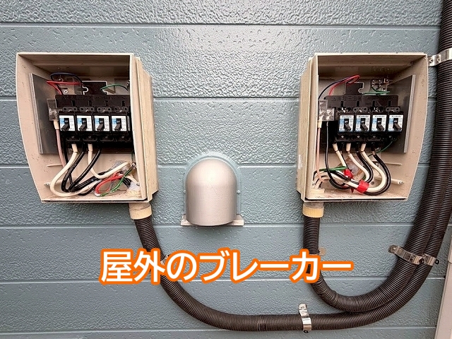 太陽光発電用の屋外ブレーカー