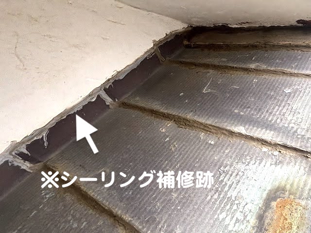 水戸市　雨押え板金とは？　雨押えシーリング補修箇所の写真