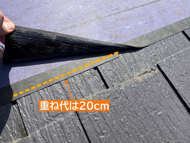 ルーフィングの横方向の重ね代は20cm