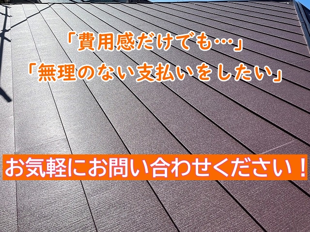 屋根や外壁のリフォームの支払いはリフォームローンを活用