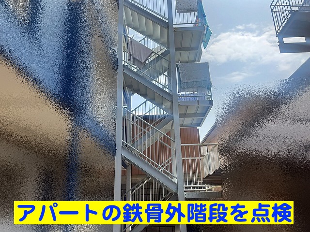 日立市 アパート鉄骨外階段を点検!ケレン作業とサビ対策が重要ポイント