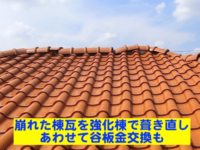 強化棟で葺き直す前の崩れた棟瓦