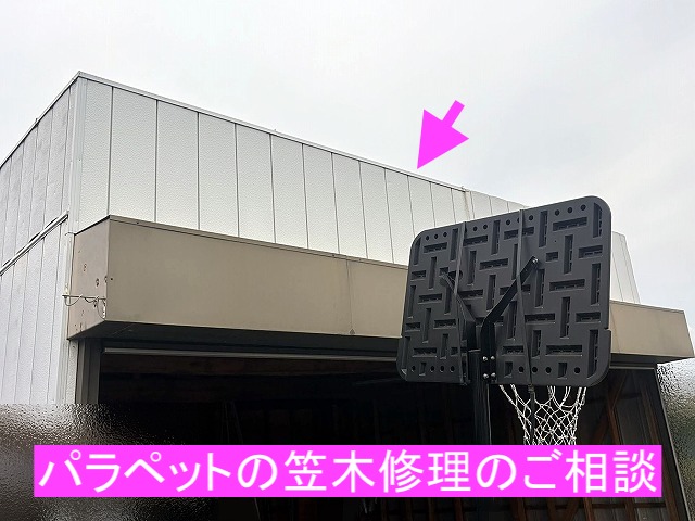 水戸市 パラペットの笠木が風で破損!交換の際は折れ下りの対策も必須