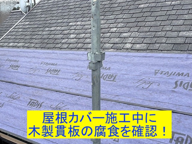 ひたちなか市　棟板金を解体すると下地の木製貫板が漏水していました