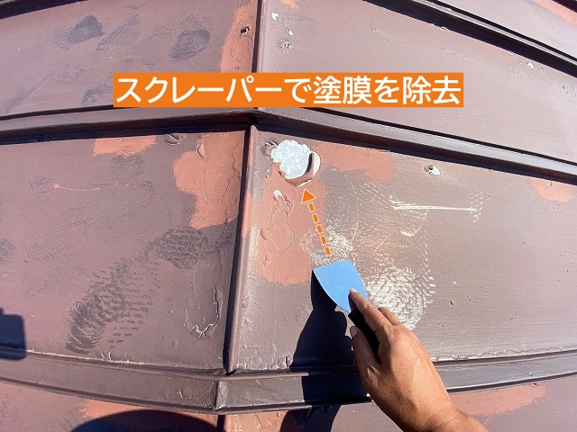 スクレーパーで瓦棒屋根の塗膜を除去
