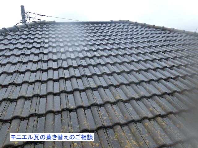 屋根の葺き替え相談があった常陸太田市のモニエル瓦