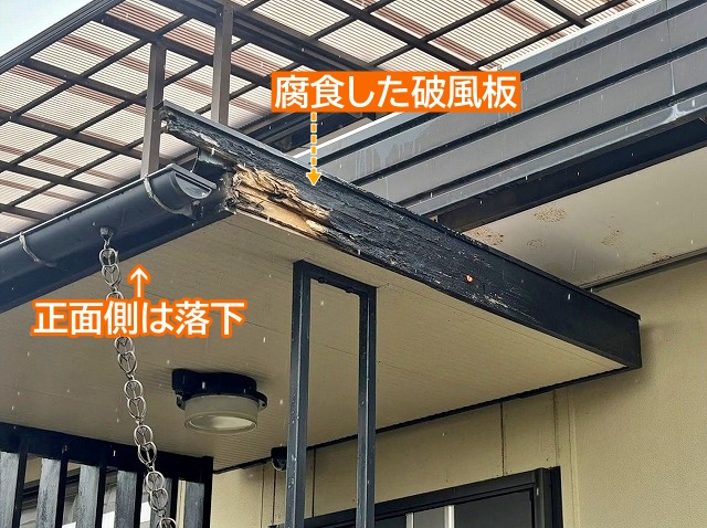 筑西市で玄関庇屋根の木製破風板が腐食で落下！板交換と板金巻きを提案